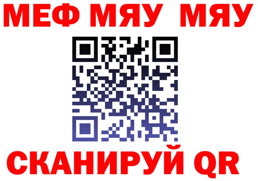 МЯУ-МЯУ mephedrone зеркало это MEGA Заринск